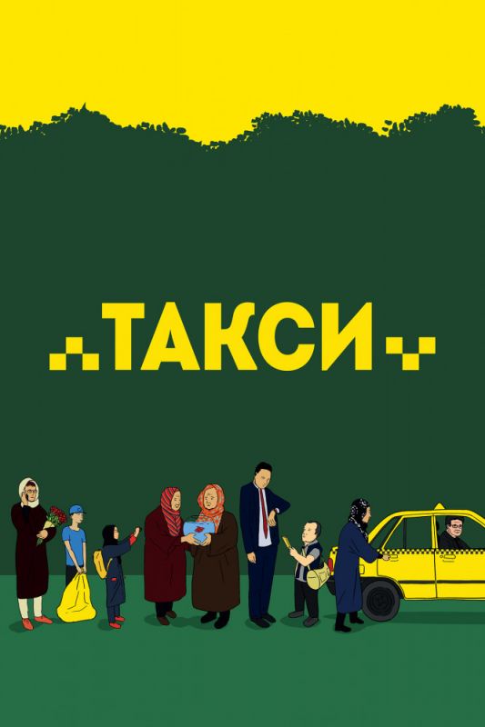 Скачать Такси