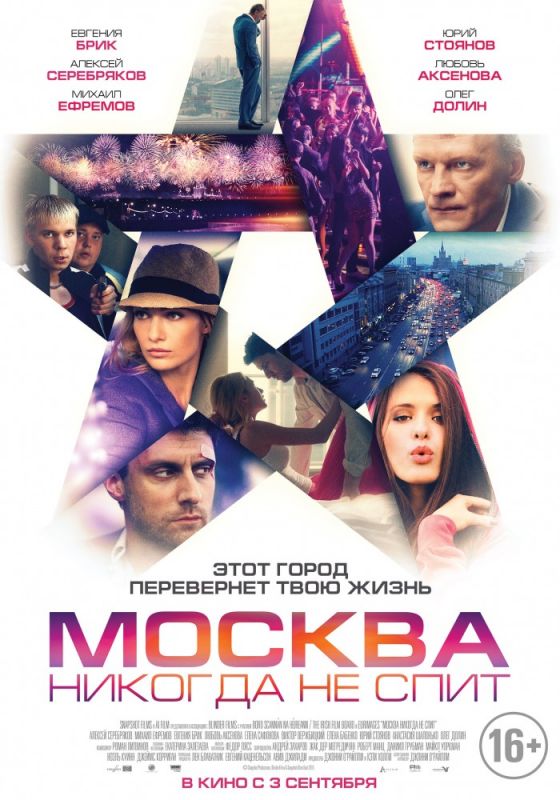 Скачать Москва никогда не спит