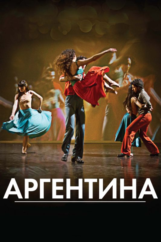 Скачать Аргентина