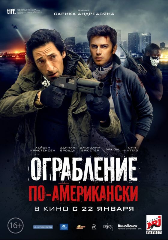 Скачать Ограбление по-американски