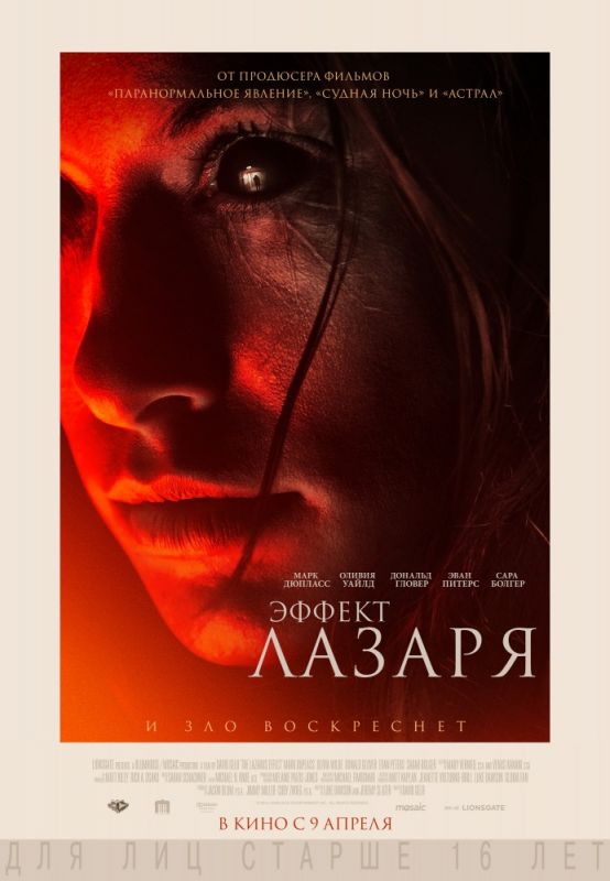Скачать Эффект Лазаря