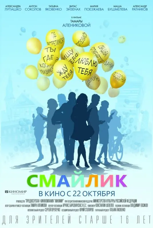 Смайлик торрент