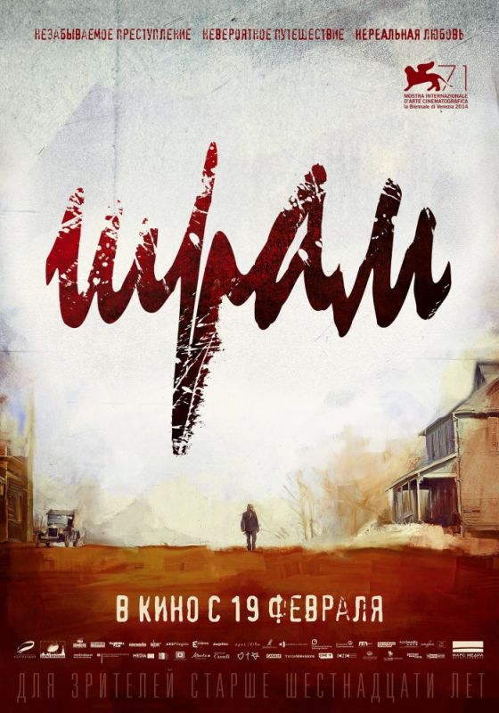 Скачать Шрам (2014)