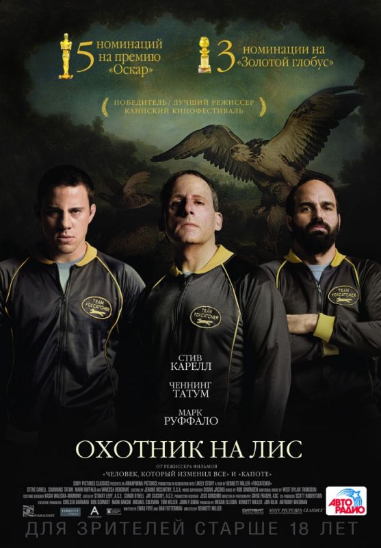 Скачать Охотник на лис