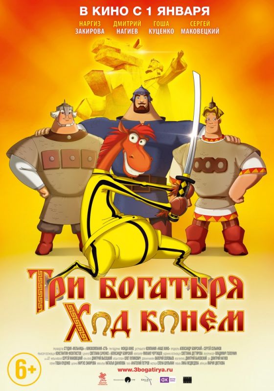 Скачать Три богатыря: Ход конем