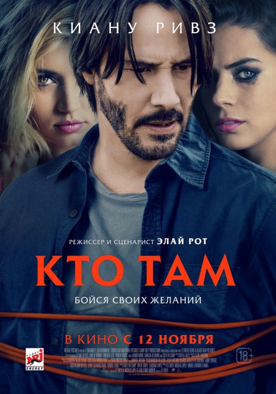 Скачать Кто там