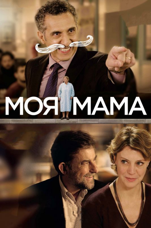 Скачать Моя мама (2015)