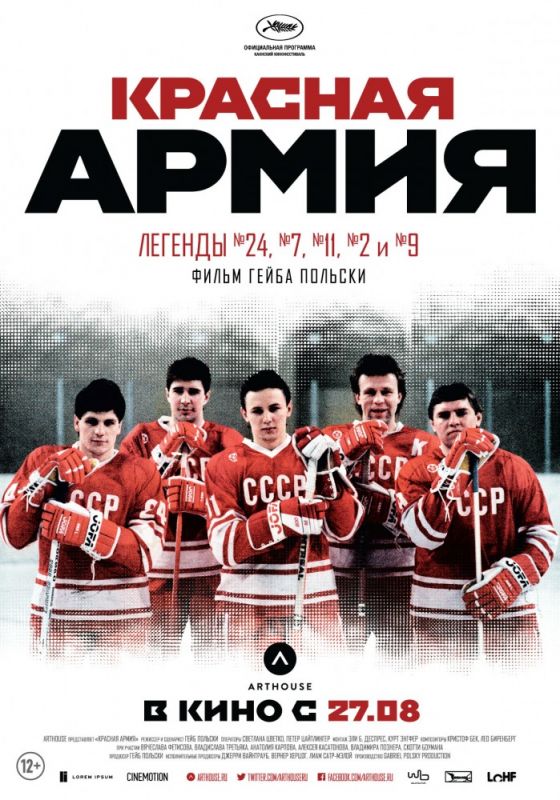 Скачать Красная армия (2014)