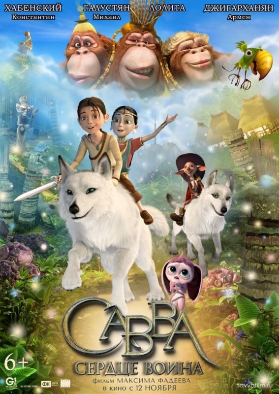 Скачать Савва. Сердце воина
