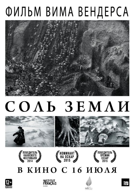 Скачать Соль Земли