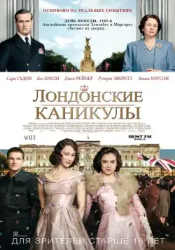 Лондонские каникулы (2014) торрент