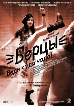 Берцы (2014) торрент