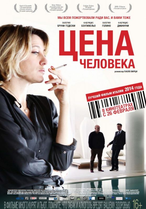 Скачать Цена человека