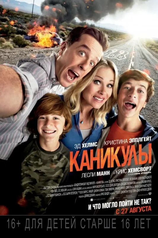 Каникулы торрент Каникулы торрент