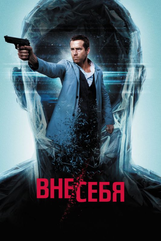 Скачать Вне/себя (2015)