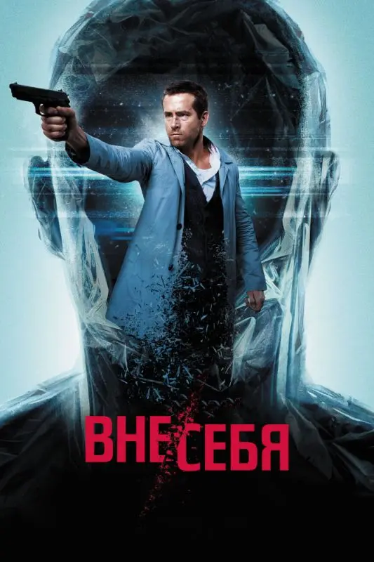 Вне/себя торрент Вне/себя торрент