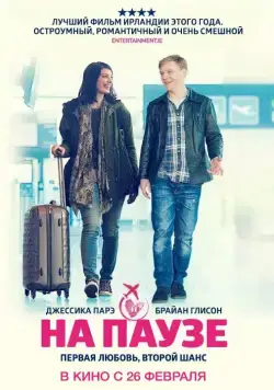 Скачать На паузе (2014)