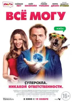 Скачать Всё могу (2015)
