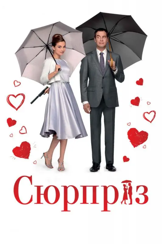 Сюрприз торрент