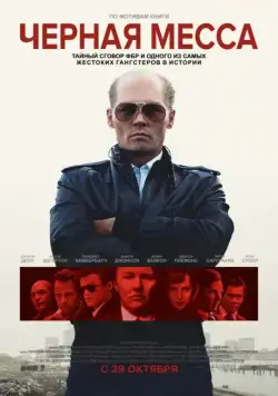 Скачать Черная месса
