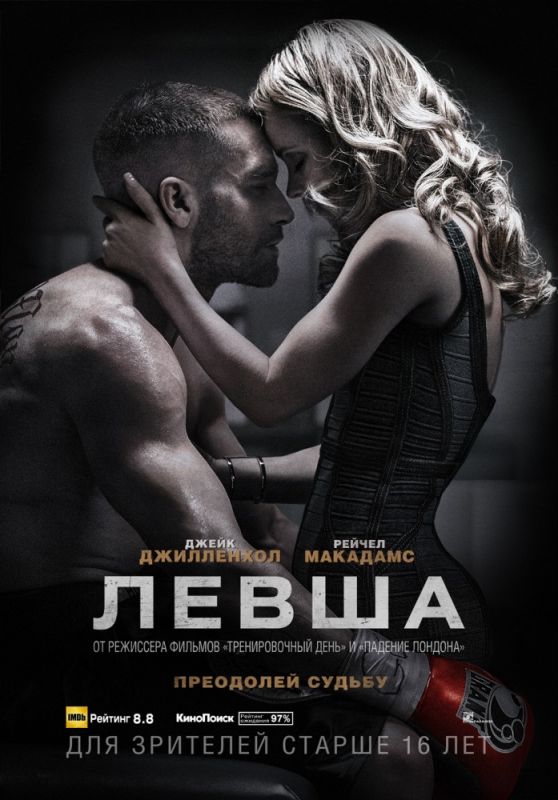 Скачать Левша