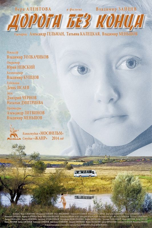 Скачать Дорога без конца