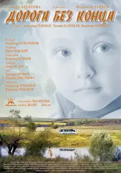 Дорога без конца (2014) торрент
