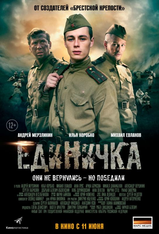 Скачать Единичка