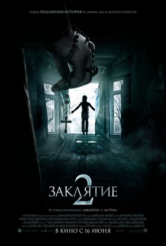 Скачать Заклятие 2