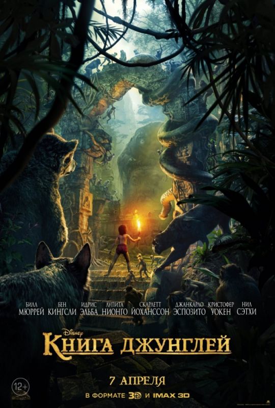 Скачать Книга джунглей
