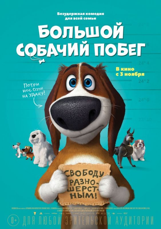 Скачать Большой собачий побег