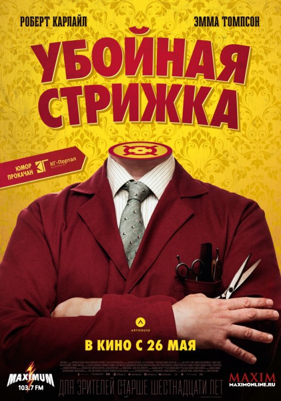 Скачать Убойная стрижка