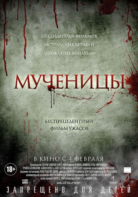Скачать Мученицы