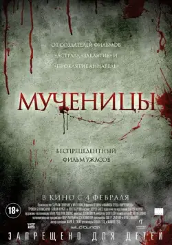 Скачать Мученицы (2015)