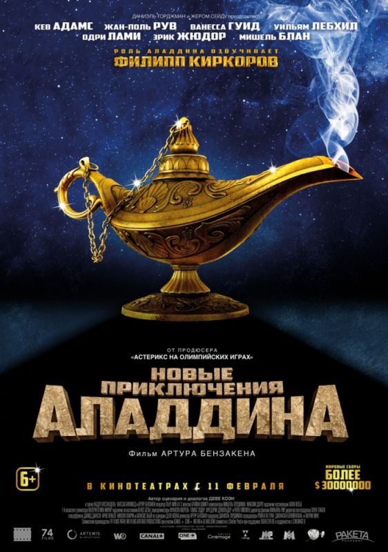 Скачать Новые приключения Аладдина