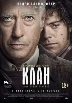 Клан (2015) торрент