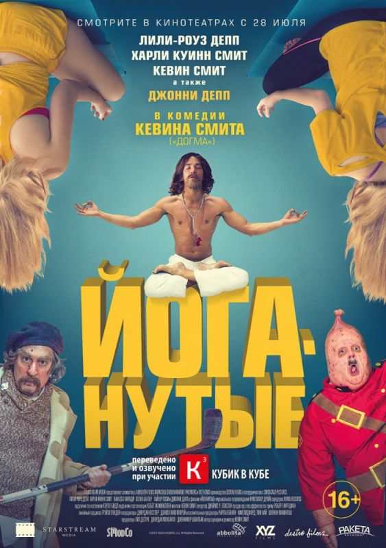 Скачать Йоганутые