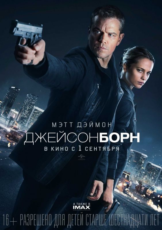 Скачать Джейсон Борн