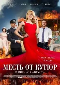 Месть от кутюр (2015) торрент