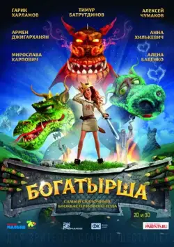 Богатырша (2015) торрент