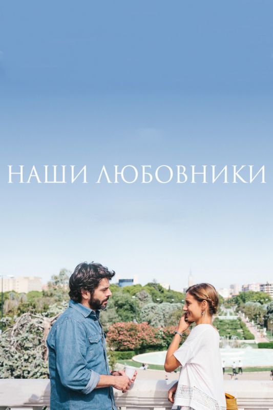 Скачать Наши любовники (2016)