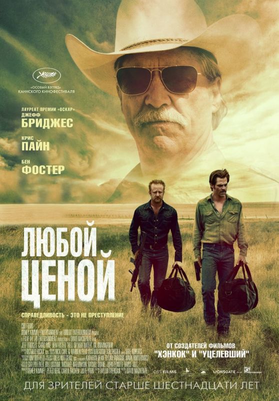 Скачать Любой ценой