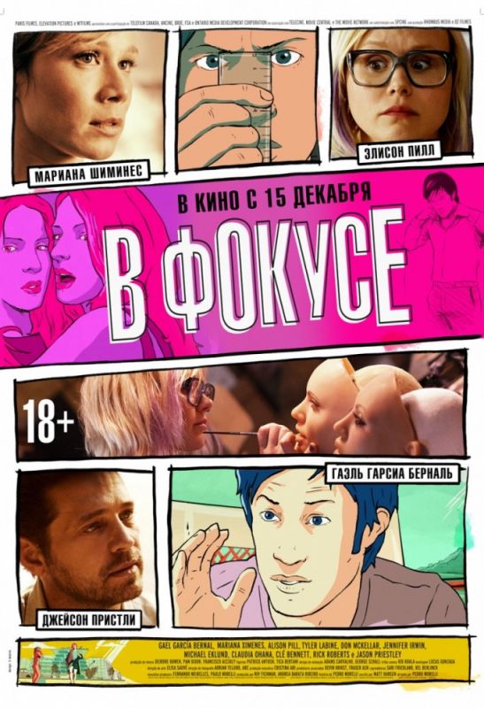 Скачать В фокусе