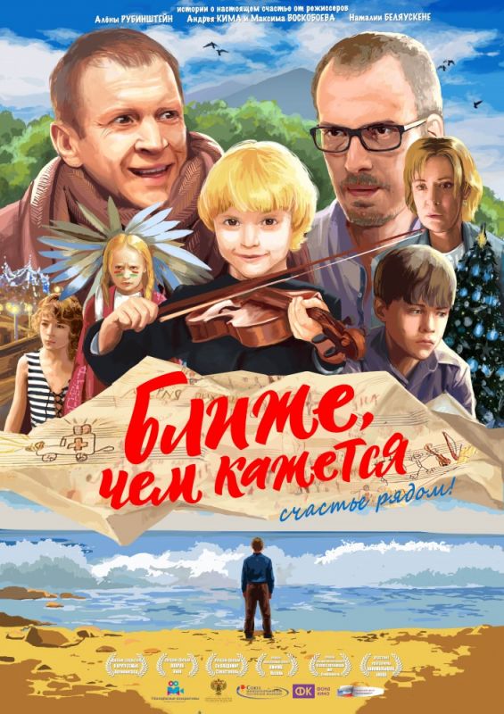 Скачать Ближе, чем кажется