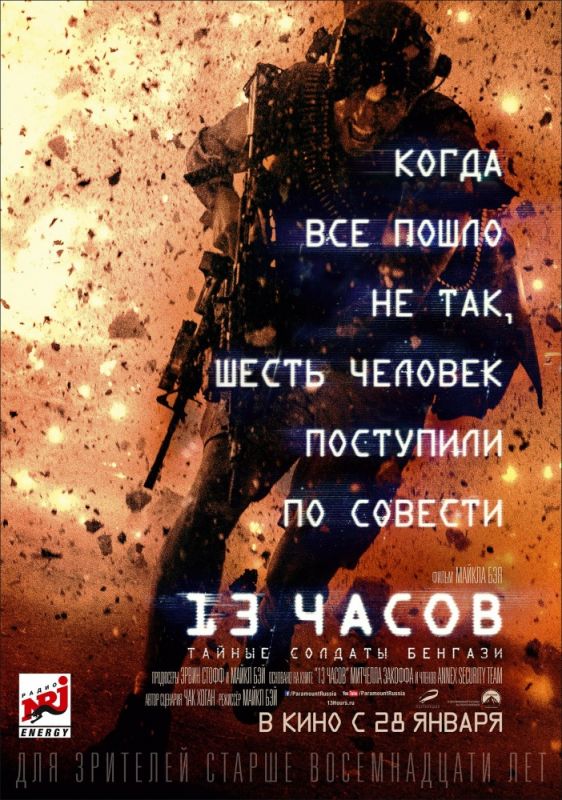 Скачать 13 часов: Тайные солдаты Бенгази