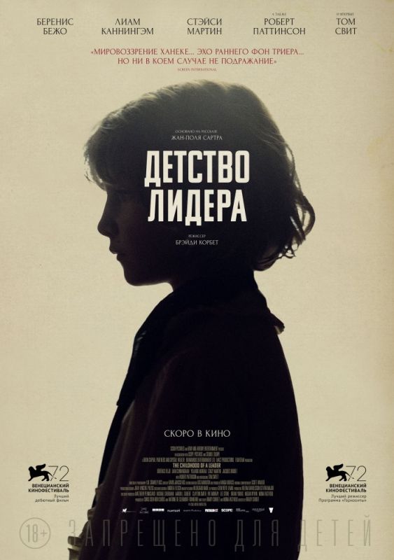 Скачать Детство лидера