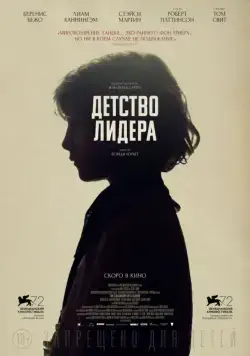 Скачать Детство лидера (2015)