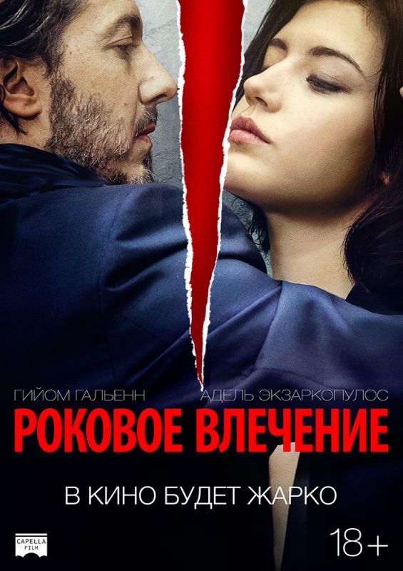 Скачать Роковое влечение