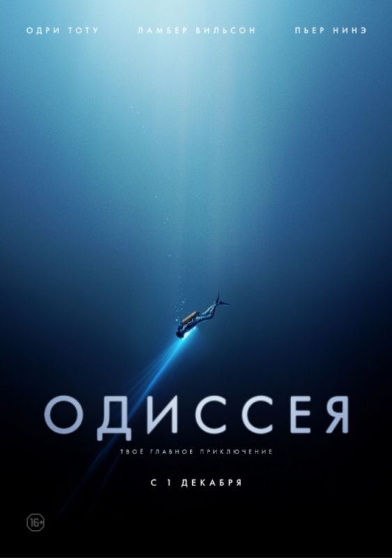 Скачать Одиссея