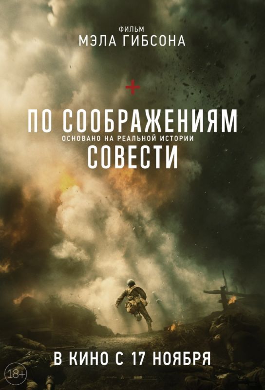Скачать По соображениям совести